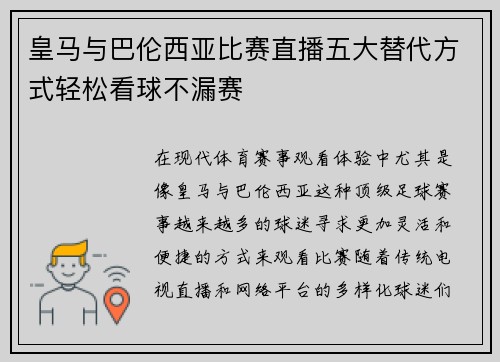 皇马与巴伦西亚比赛直播五大替代方式轻松看球不漏赛
